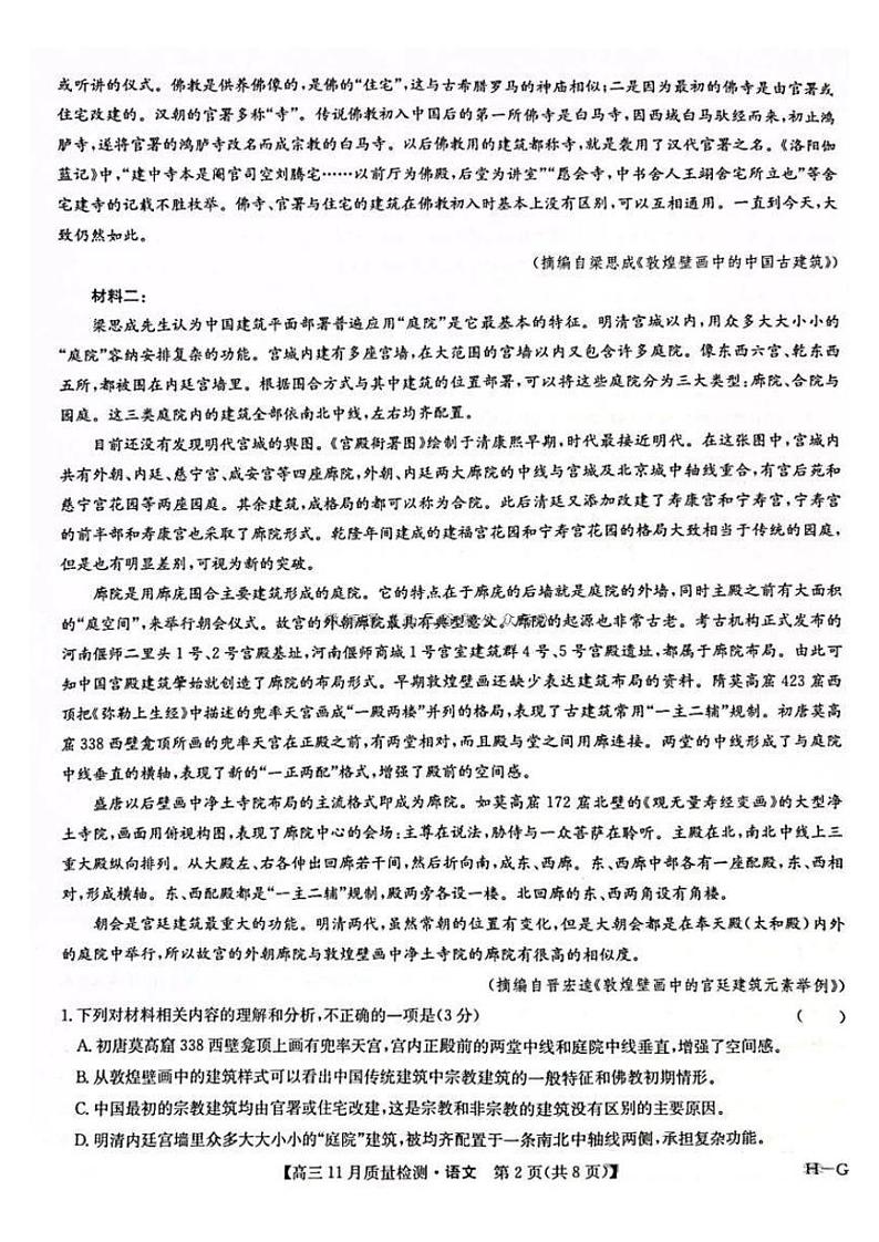 九师联盟2025届高三上学期12月联考-语文试卷+答案第2页