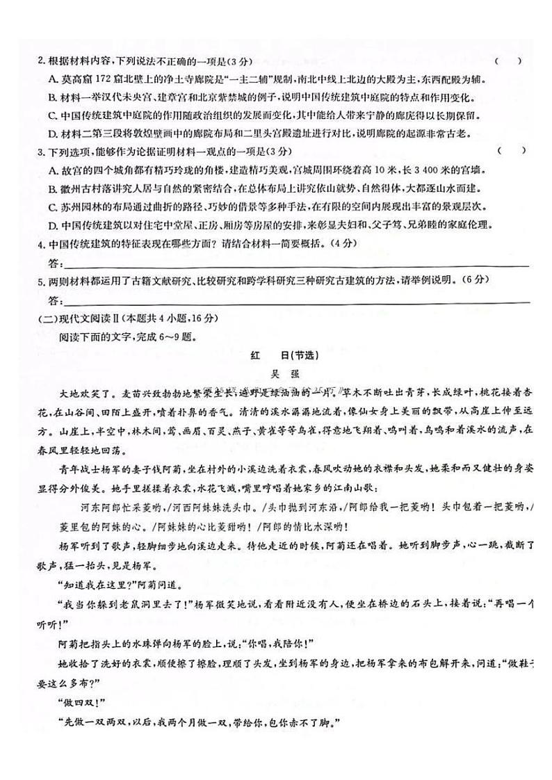 九师联盟2025届高三上学期12月联考-语文试卷+答案第3页