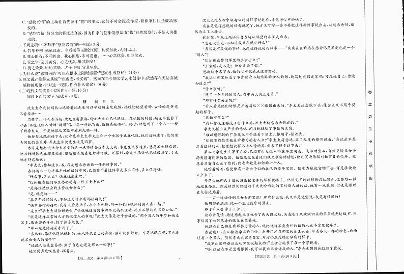四川省金太阳2025届高三上学期12月考-语文试卷+答案第2页