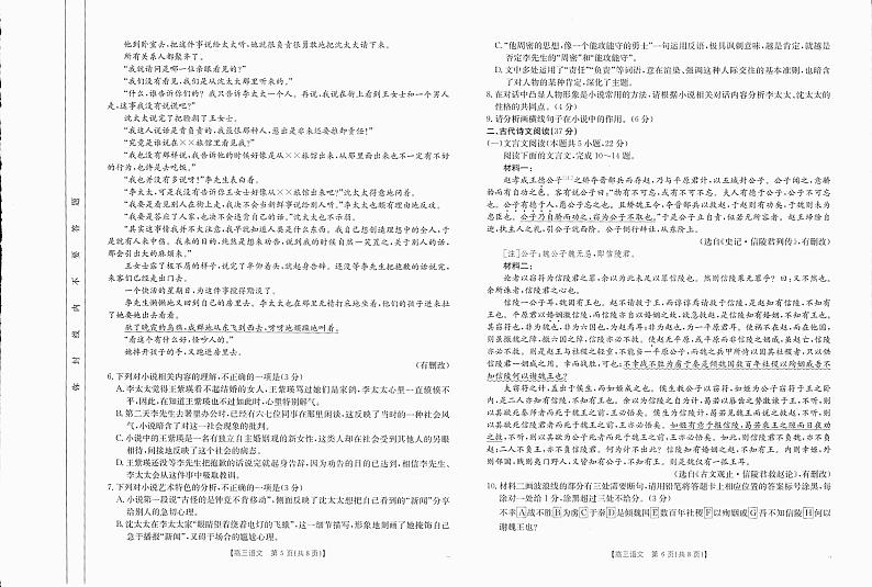 四川省金太阳2025届高三上学期12月考-语文试卷+答案第3页