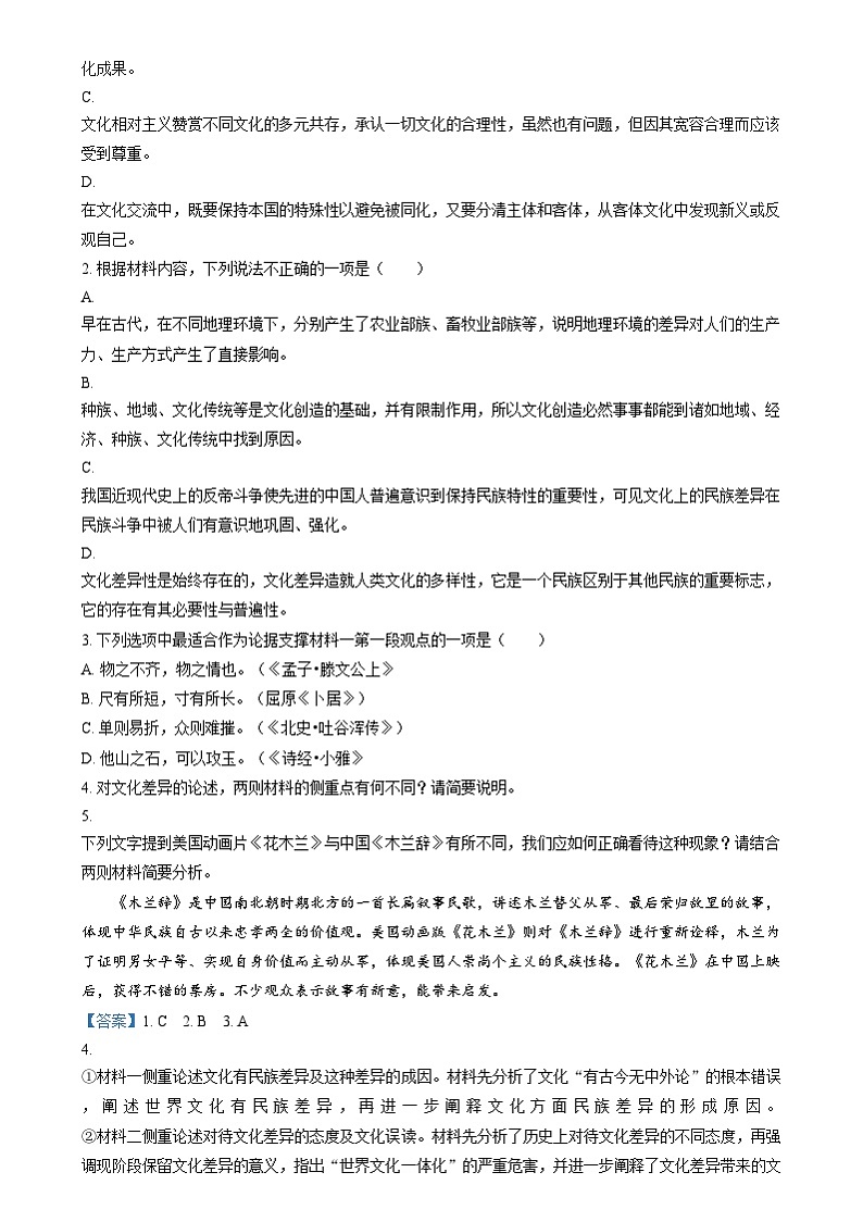 湖北省襄阳市第四中学2024-2025学年高一上学期11月月考语文试题 Word版含解析第3页