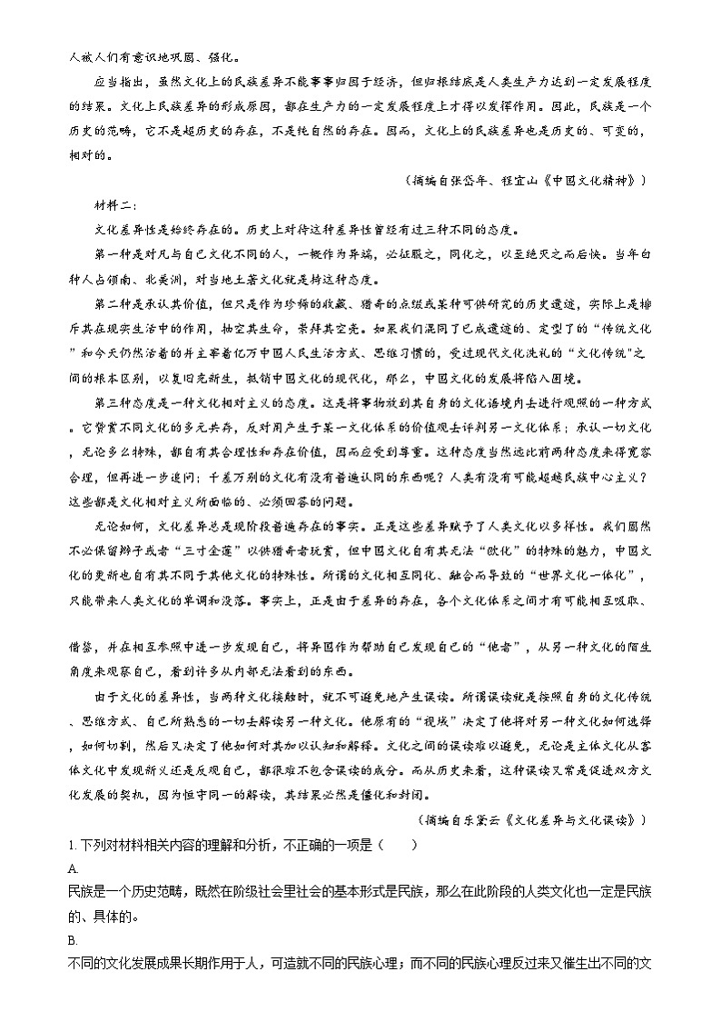 湖北省襄阳市第四中学2024-2025学年高一上学期11月月考语文试题 Word版无答案第2页