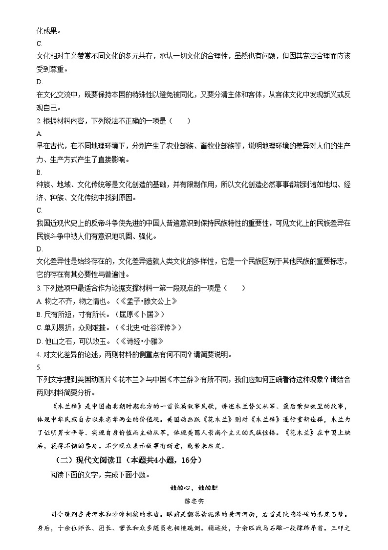 湖北省襄阳市第四中学2024-2025学年高一上学期11月月考语文试题 Word版无答案第3页