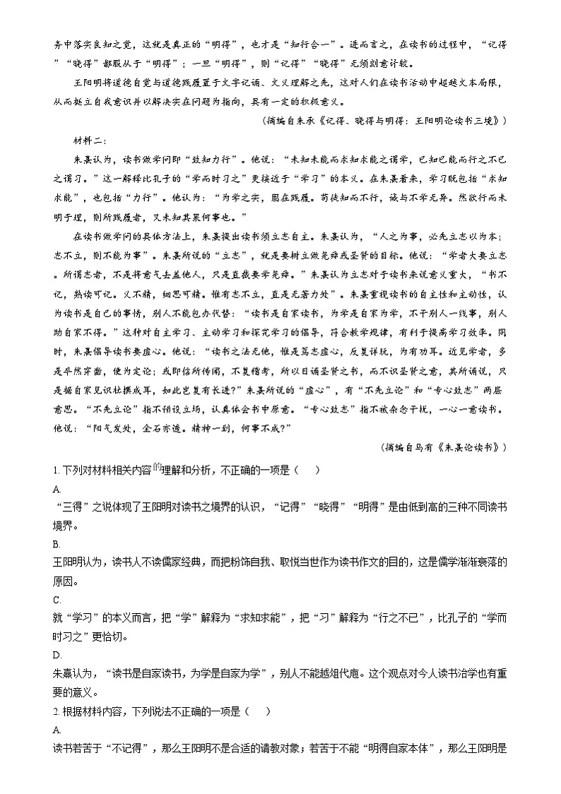 2025届湖南省长沙市明德中学高三上学期11月联考语文试卷 Word版无答案第2页