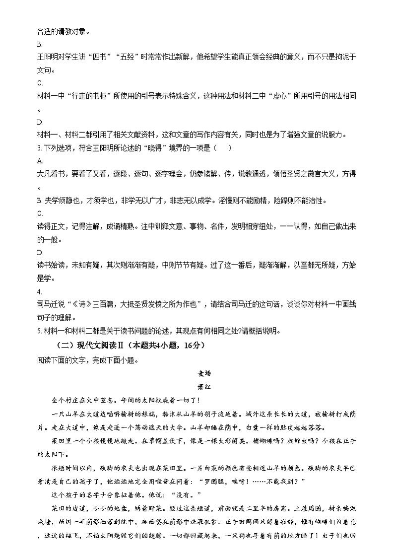 2025届湖南省长沙市明德中学高三上学期11月联考语文试卷 Word版无答案第3页