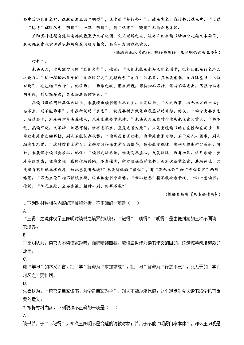 2025届湖南省长沙市明德中学高三上学期11月联考语文试卷 Word版含解析第2页