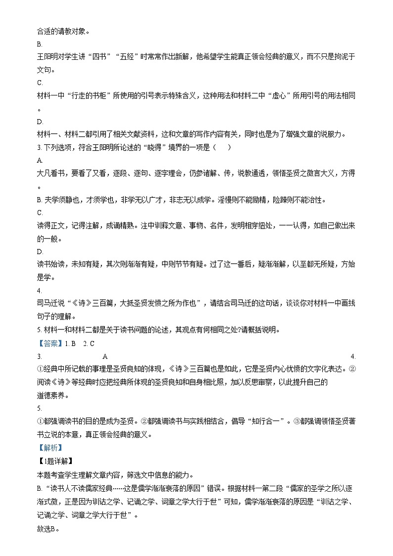 2025届湖南省长沙市明德中学高三上学期11月联考语文试卷 Word版含解析第3页