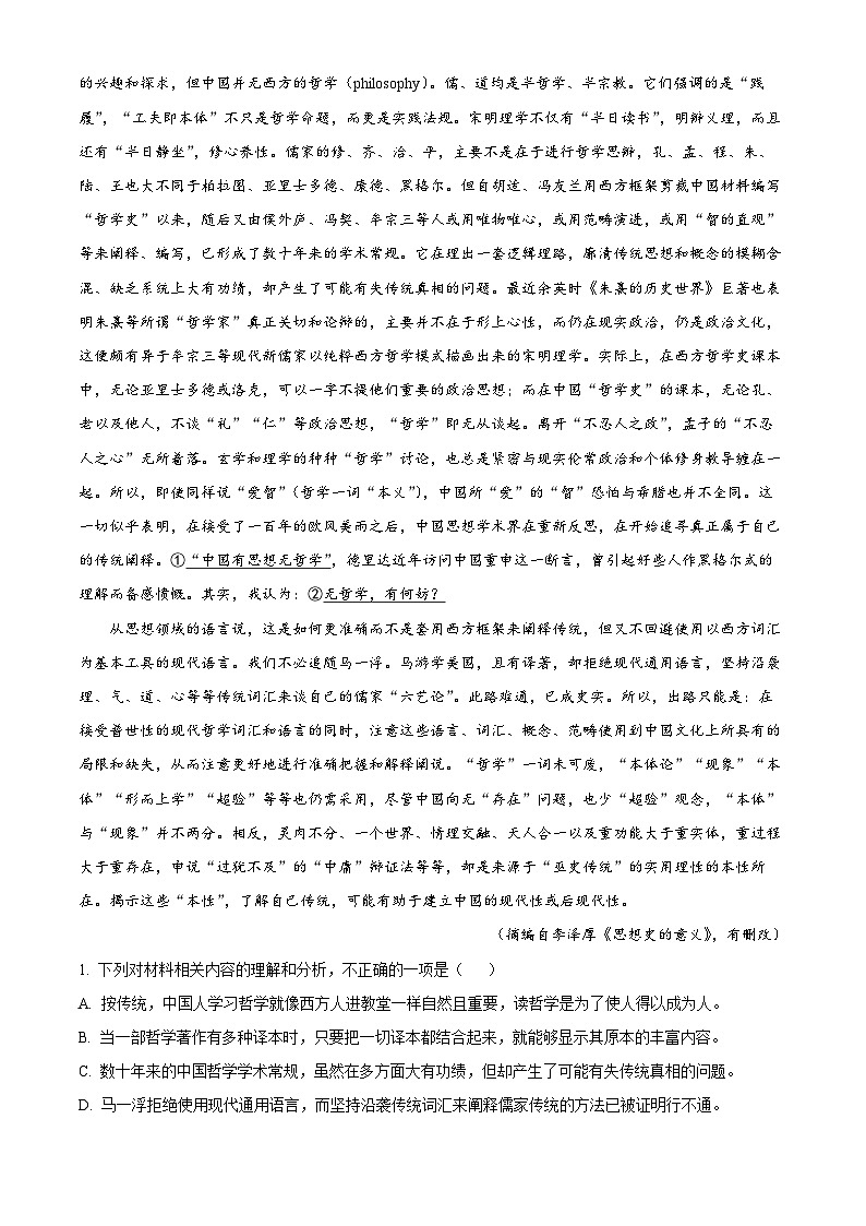 四川省成都市成华区四川省成都列五中学2024-2025学年高二上学期11月期中考试语文试题 Word版无答案第2页
