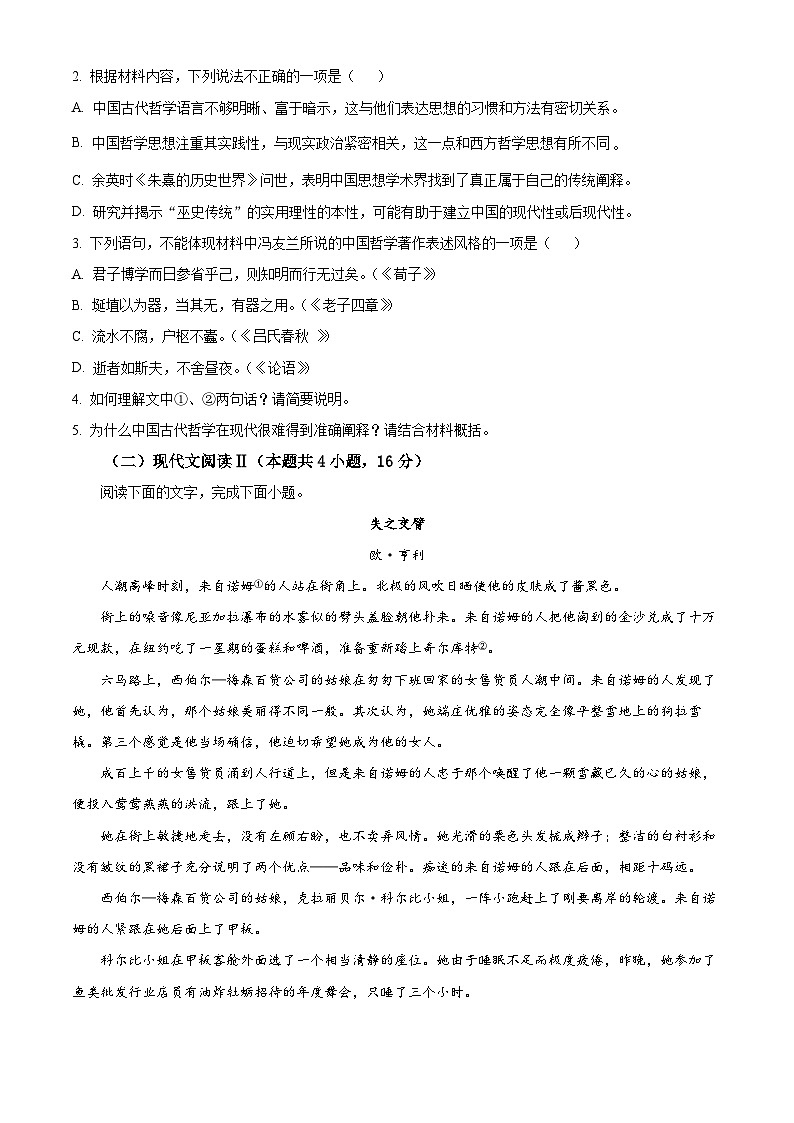 四川省成都市成华区四川省成都列五中学2024-2025学年高二上学期11月期中考试语文试题 Word版无答案第3页