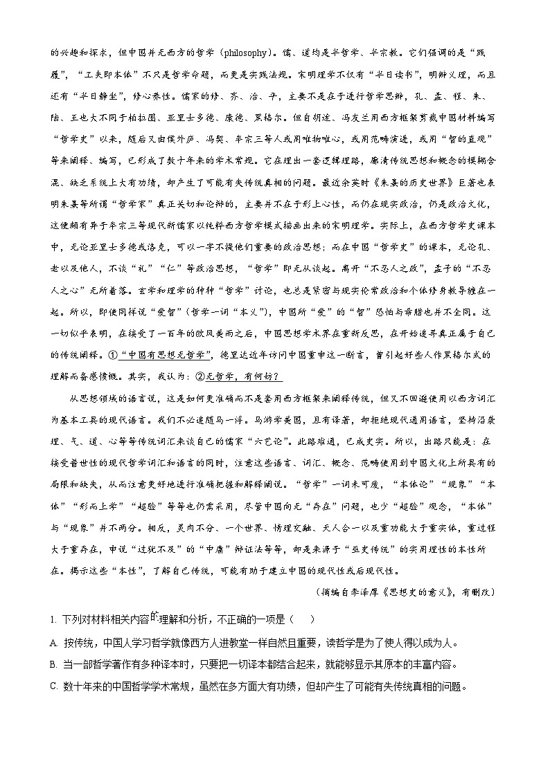 四川省成都市成华区四川省成都列五中学2024-2025学年高二上学期11月期中考试语文试题 Word版含解析第2页