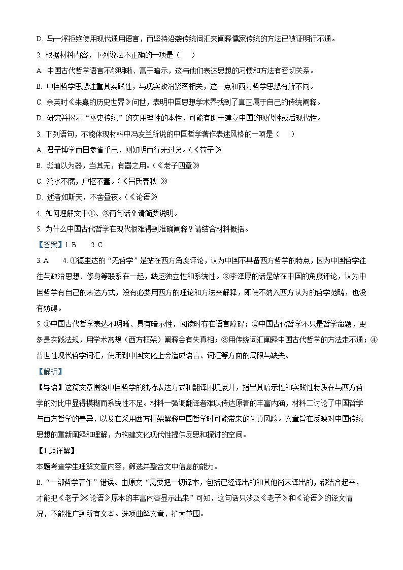 四川省成都市成华区四川省成都列五中学2024-2025学年高二上学期11月期中考试语文试题 Word版含解析第3页