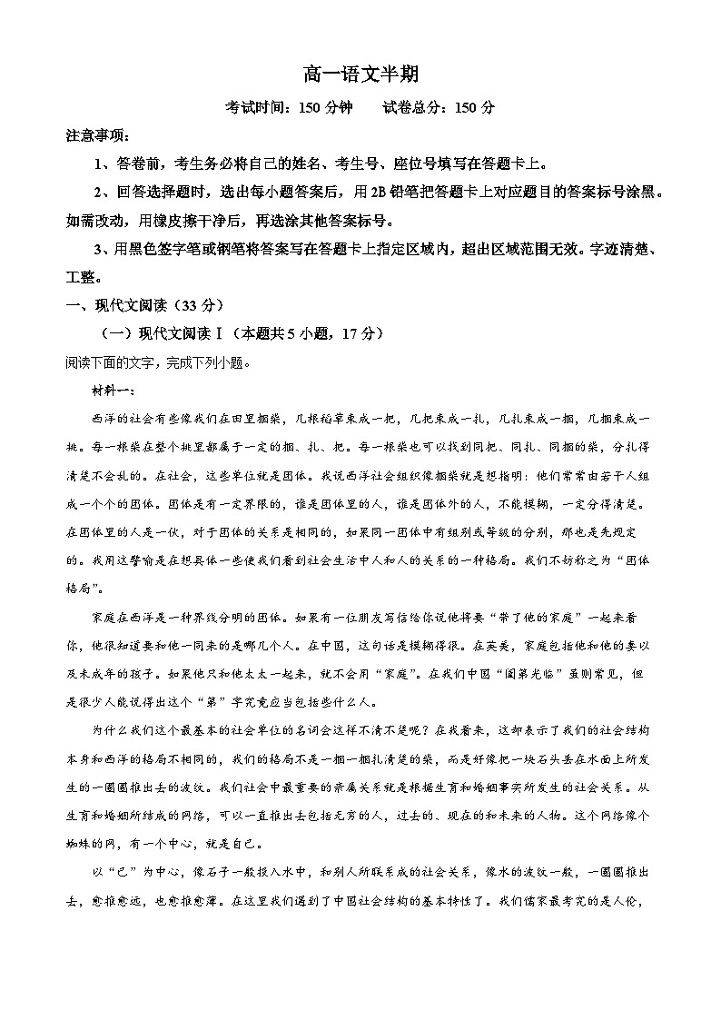 四川省成都市成华区四川省成都列五中学2024-2025学年高一上学期11月期中考试语文试题 Word版无答案第1页