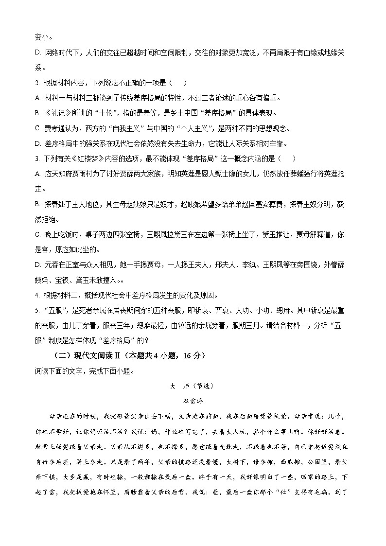 四川省成都市成华区四川省成都列五中学2024-2025学年高一上学期11月期中考试语文试题 Word版无答案第3页