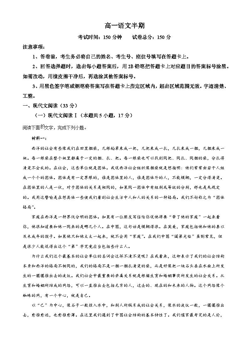 四川省成都市成华区四川省成都列五中学2024-2025学年高一上学期11月期中考试语文试题 Word版含解析第1页