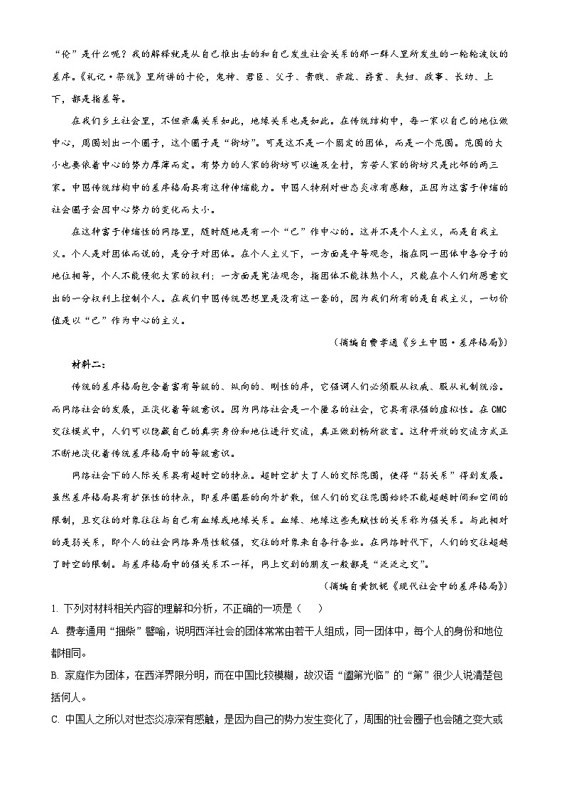 四川省成都市成华区四川省成都列五中学2024-2025学年高一上学期11月期中考试语文试题 Word版含解析第2页