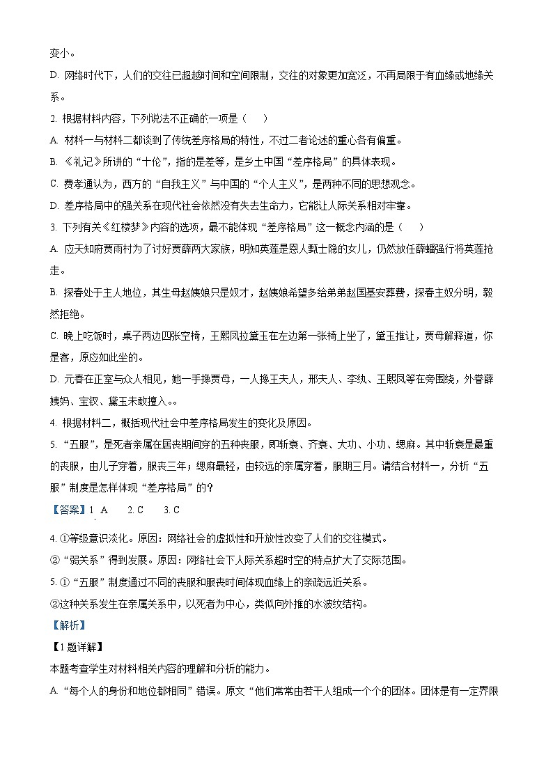 四川省成都市成华区四川省成都列五中学2024-2025学年高一上学期11月期中考试语文试题 Word版含解析第3页