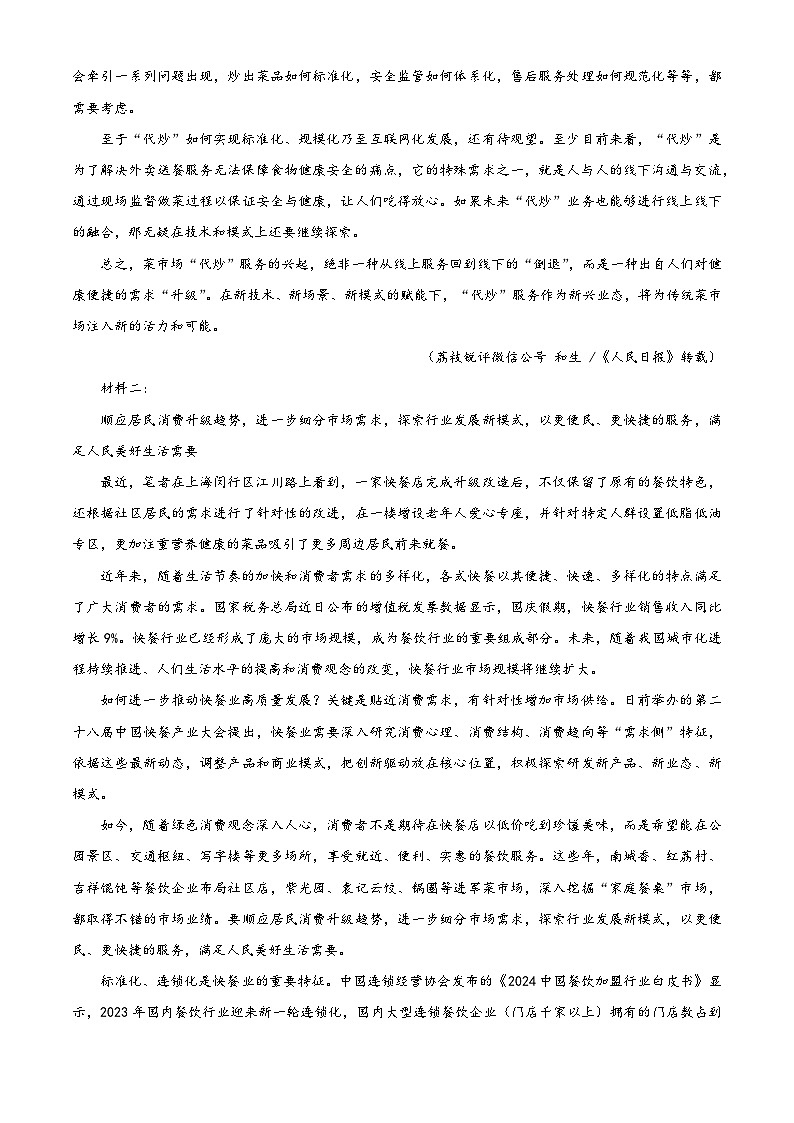 四川省德阳市罗江区四川省罗江中学校2024-2025学年高一上学期11月月考语文试题 Word版含解析第2页