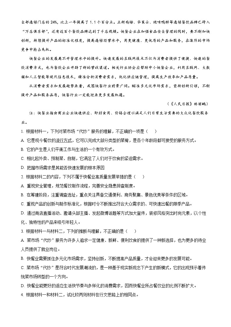 四川省德阳市罗江区四川省罗江中学校2024-2025学年高一上学期11月月考语文试题 Word版含解析第3页