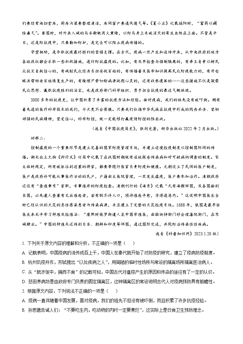 四川省泸州市合江县马街中学校2024-2025学年高二上学期11月期中考试语文试题 Word版无答案第2页