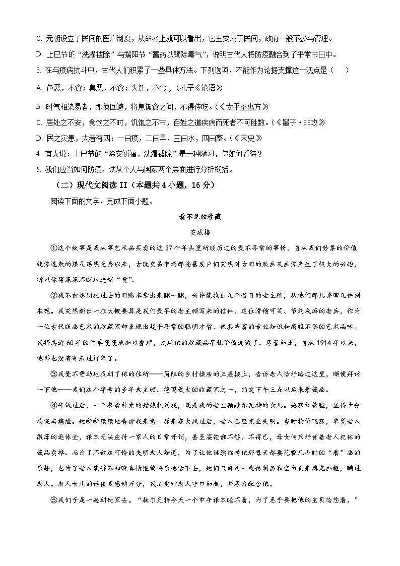 四川省泸州市合江县马街中学校2024-2025学年高二上学期11月期中考试语文试题 Word版无答案第3页