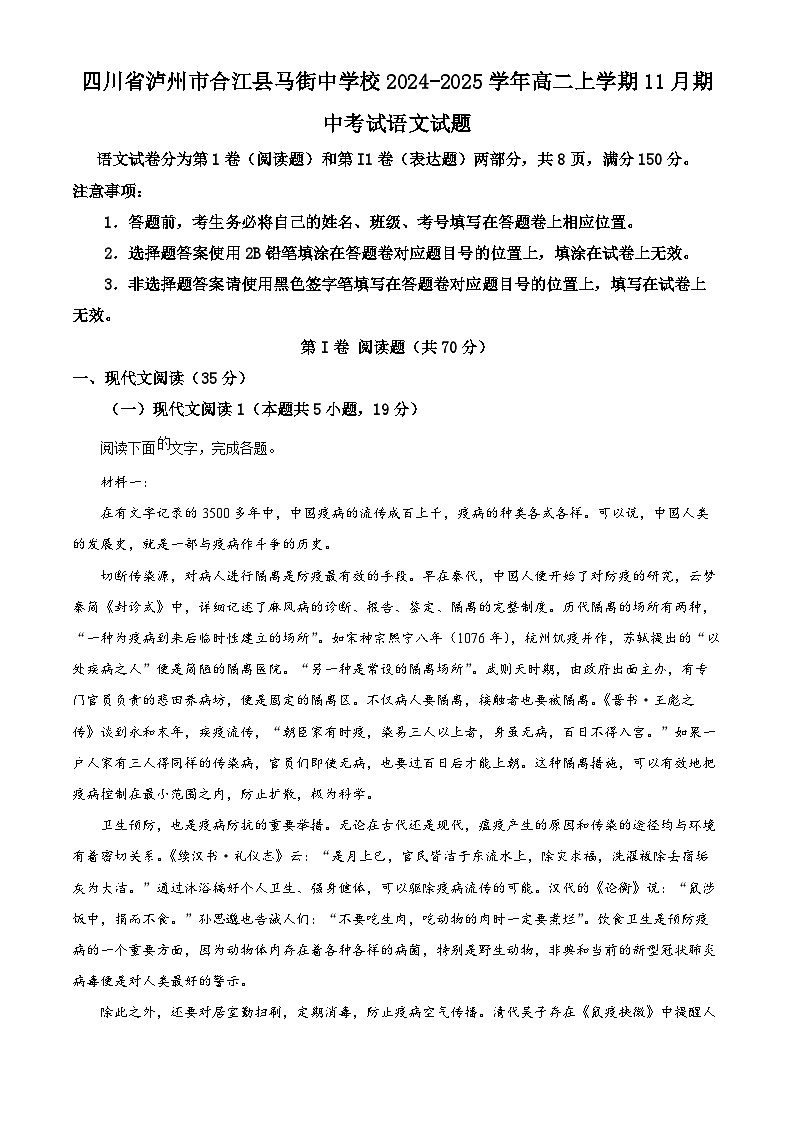 四川省泸州市合江县马街中学校2024-2025学年高二上学期11月期中考试语文试题 Word版含解析第1页