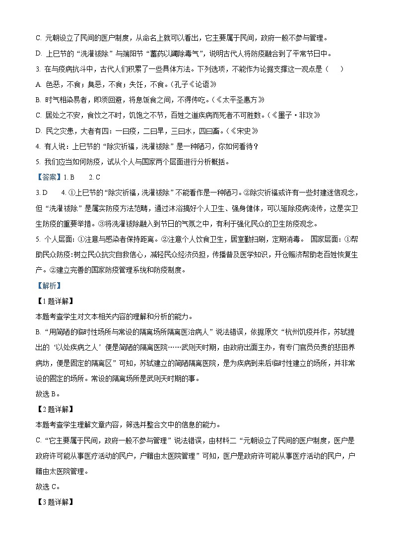 四川省泸州市合江县马街中学校2024-2025学年高二上学期11月期中考试语文试题 Word版含解析第3页
