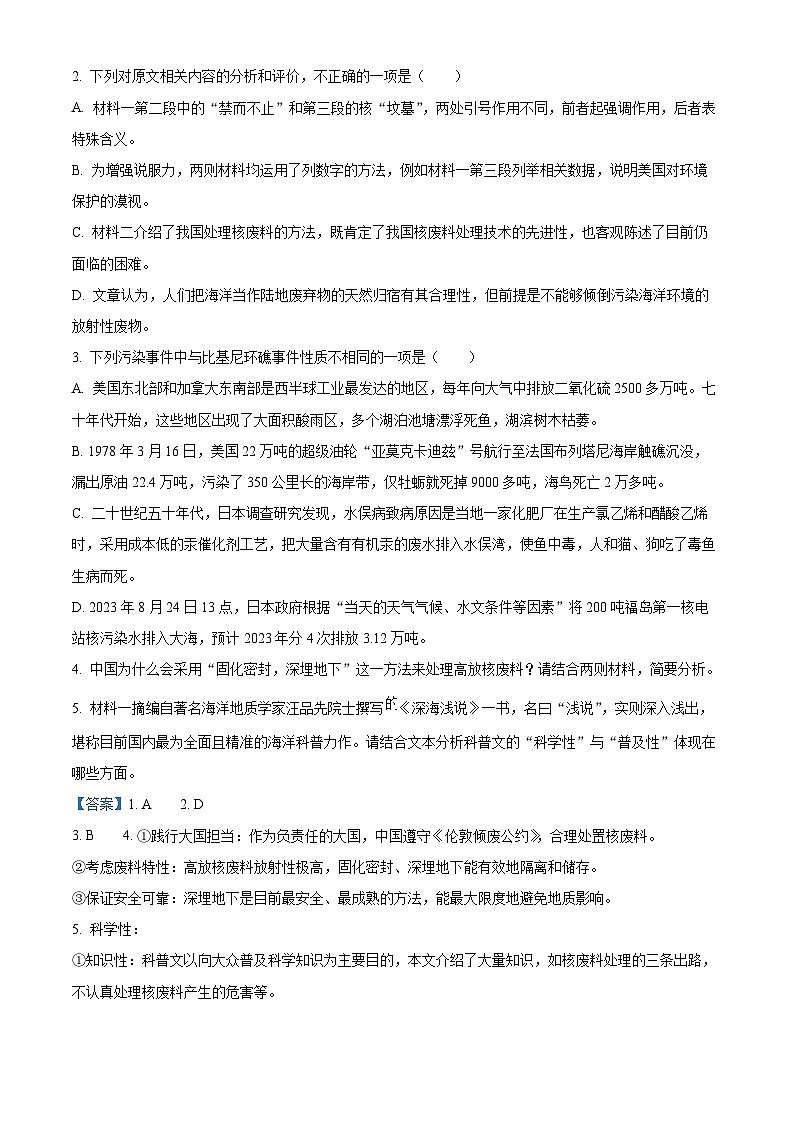 四川省眉山市仁寿第一中学校2023-2024学年高三下学期仿真模拟语文试题 Word版含解析第3页