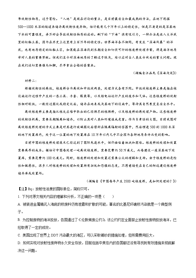 四川省眉山市仁寿第一中学校2023-2024学年高三下学期仿真模拟语文试题 Word版无答案第2页