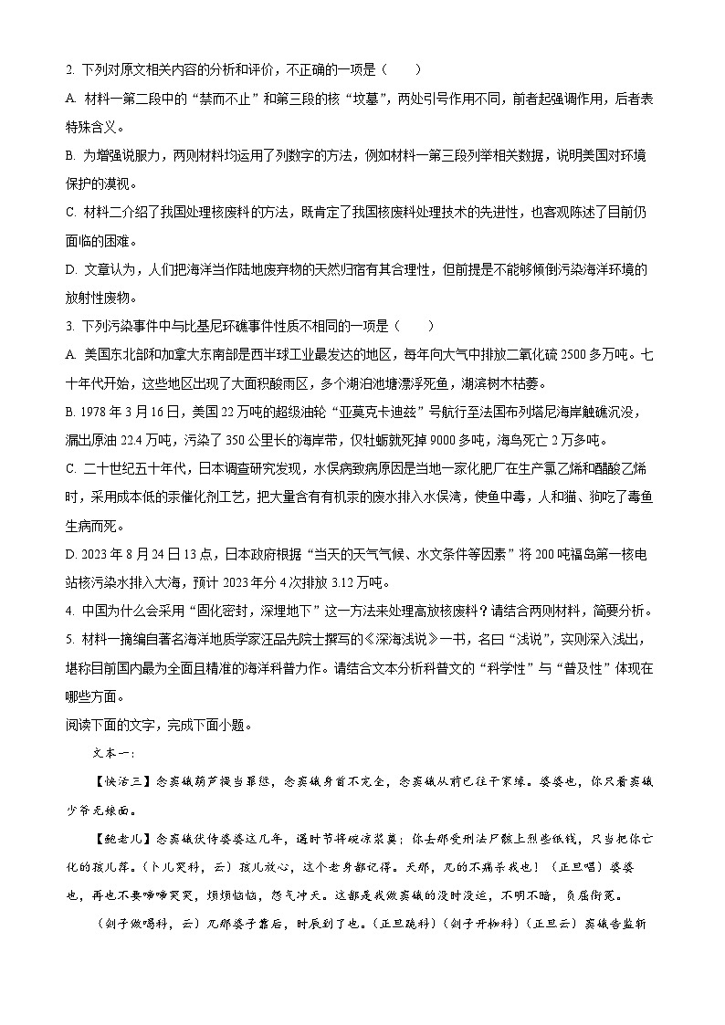 四川省眉山市仁寿第一中学校2023-2024学年高三下学期仿真模拟语文试题 Word版无答案第3页