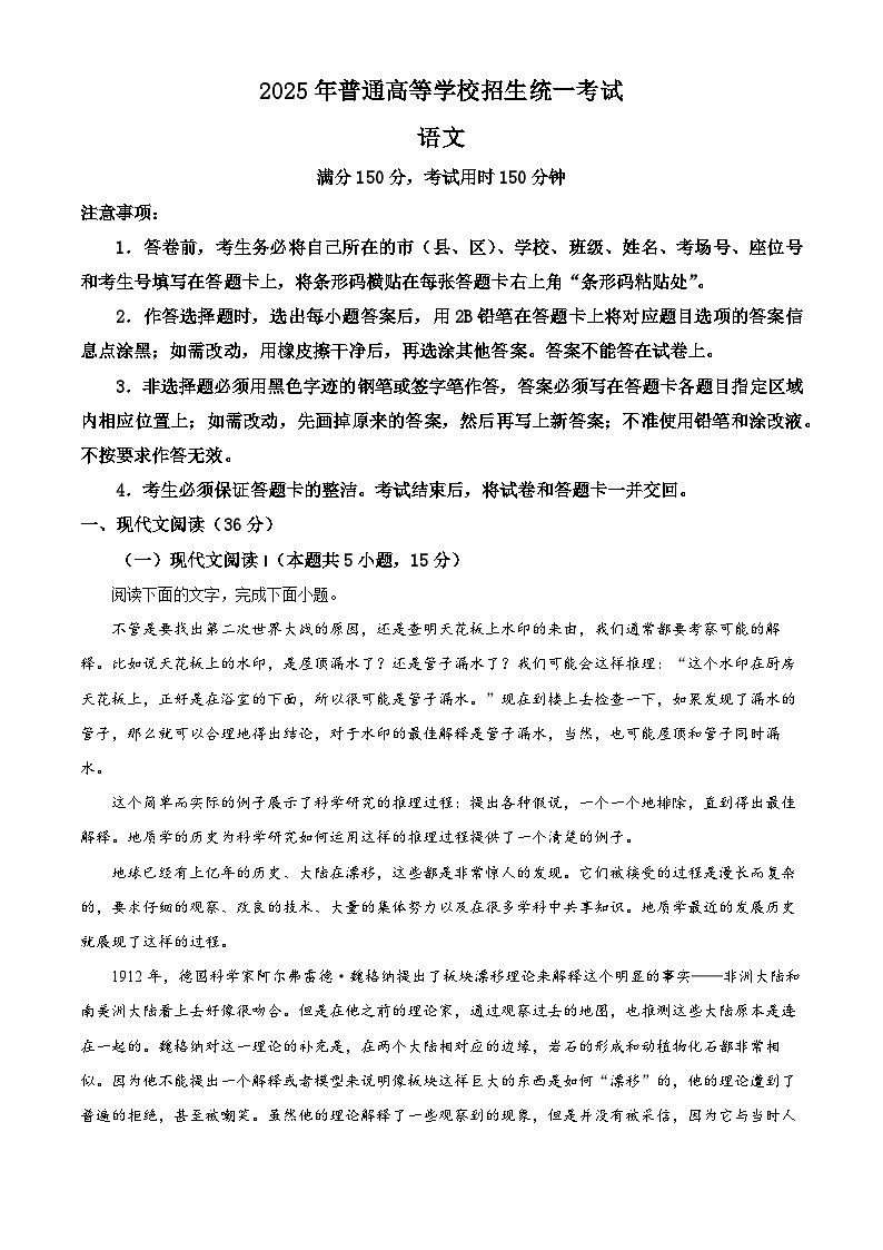 2025届四川省绵阳市南山中学高三语文模拟卷（二） Word版无答案第1页