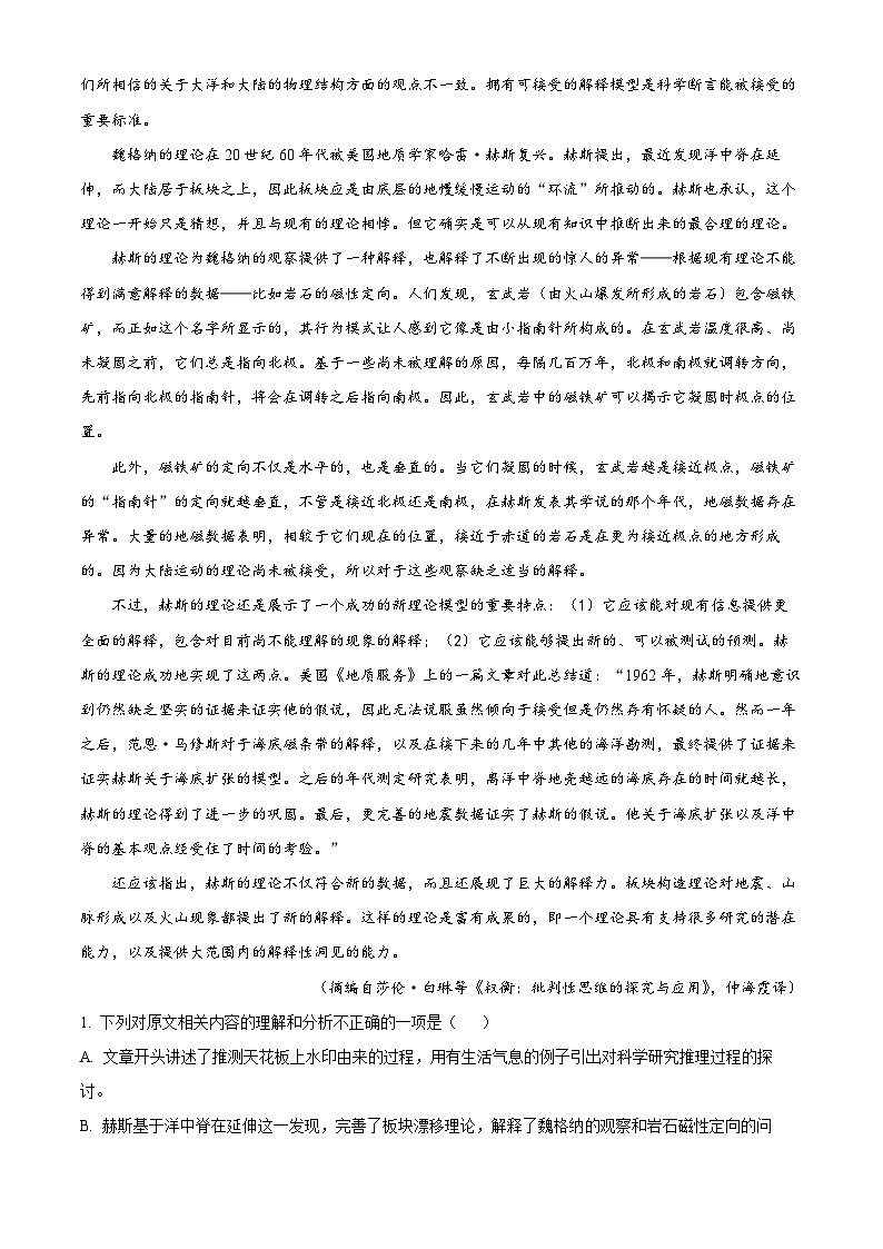 2025届四川省绵阳市南山中学高三语文模拟卷（二） Word版无答案第2页