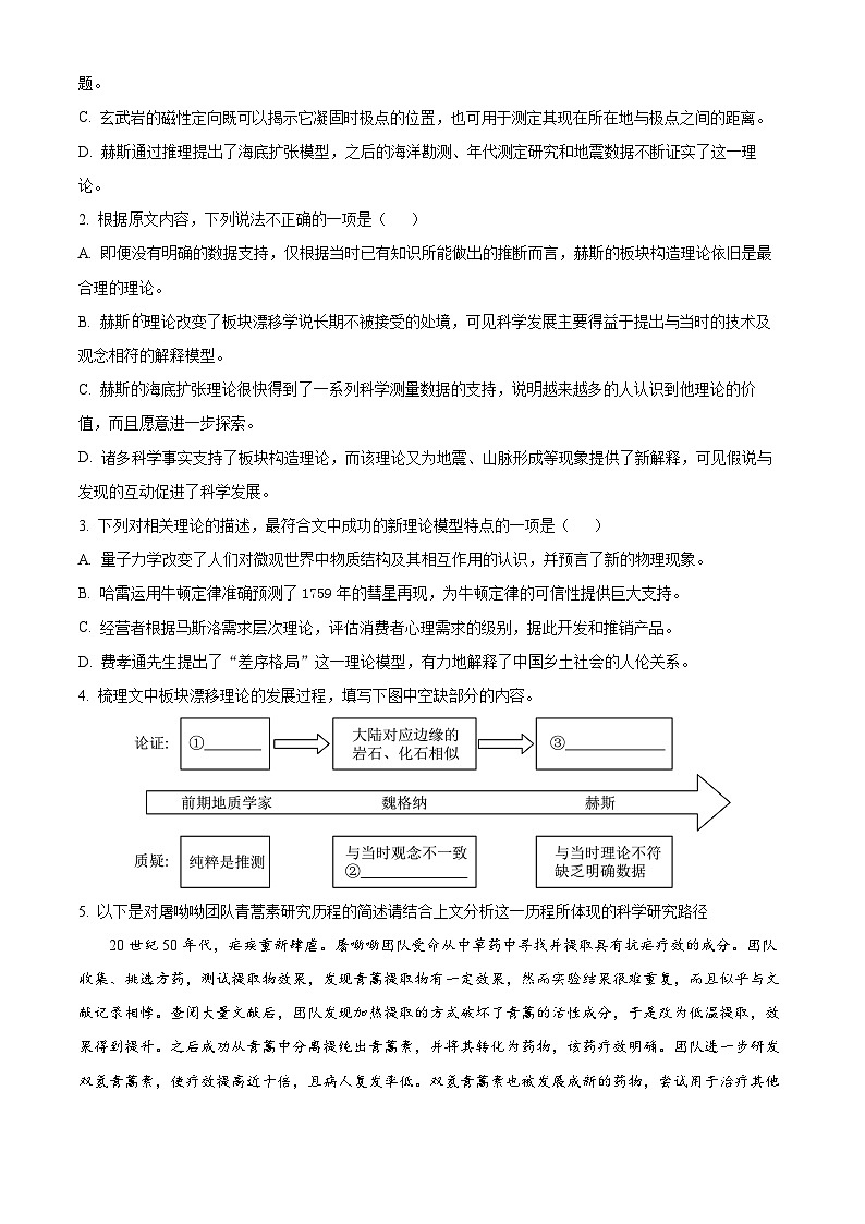 2025届四川省绵阳市南山中学高三语文模拟卷（二） Word版无答案第3页