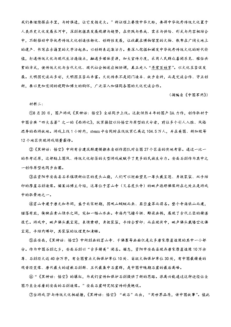 四川省南充高级中学2024-2025学年高二上学期11月期中考试语文试题 Word版无答案第2页