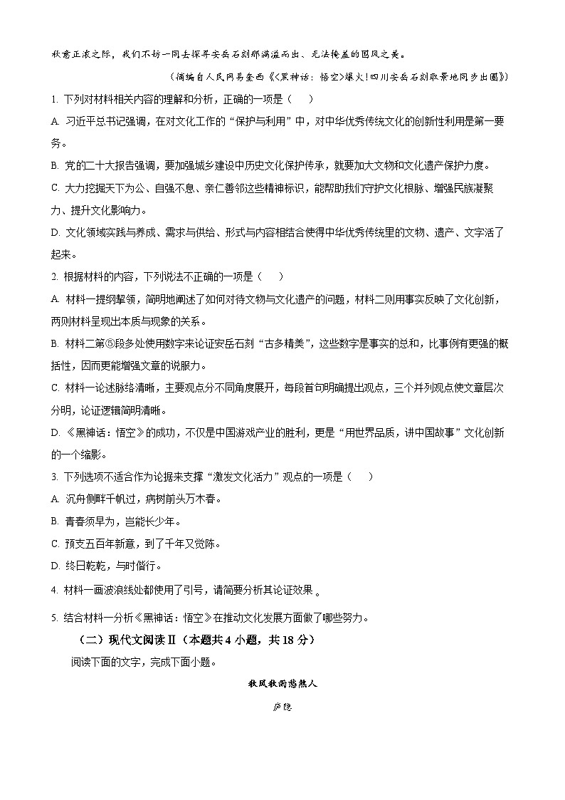 四川省南充高级中学2024-2025学年高二上学期11月期中考试语文试题 Word版无答案第3页