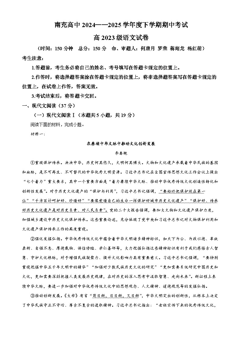 四川省南充高级中学2024-2025学年高二上学期11月期中考试语文试题 Word版含解析第1页