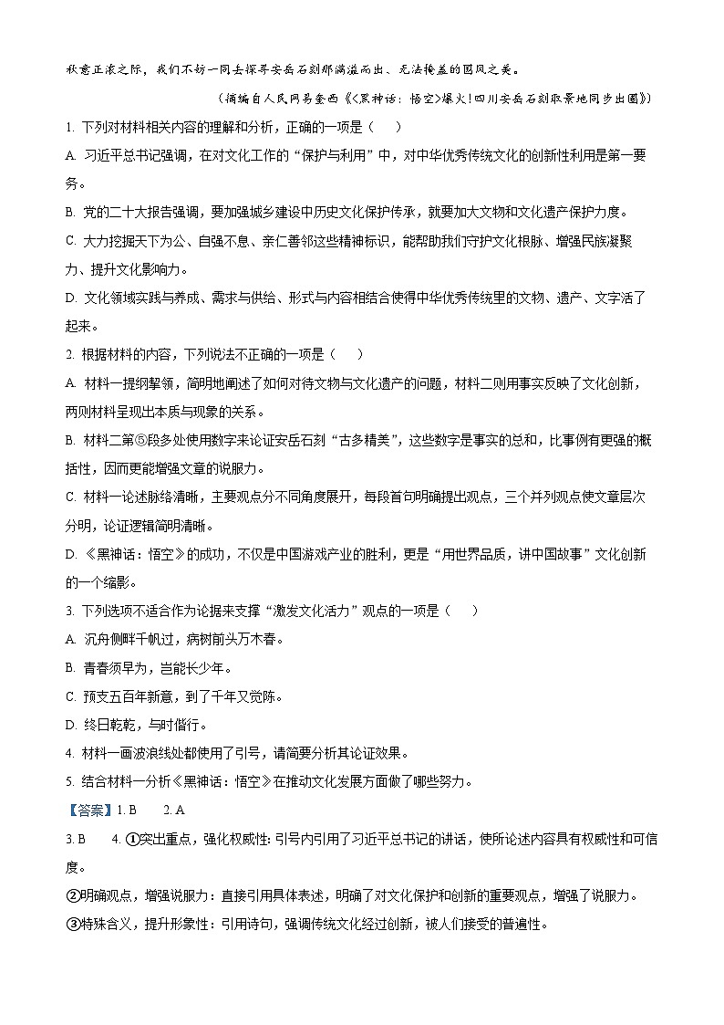 四川省南充高级中学2024-2025学年高二上学期11月期中考试语文试题 Word版含解析第3页