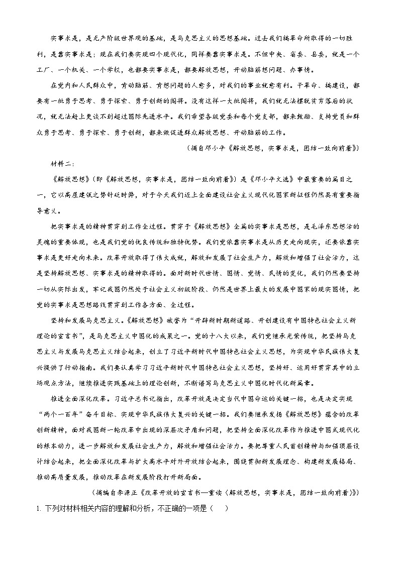 四川省南充市嘉陵第一中学2024-2025学年高二上学期11月期中考试语文试题 Word版无答案第2页