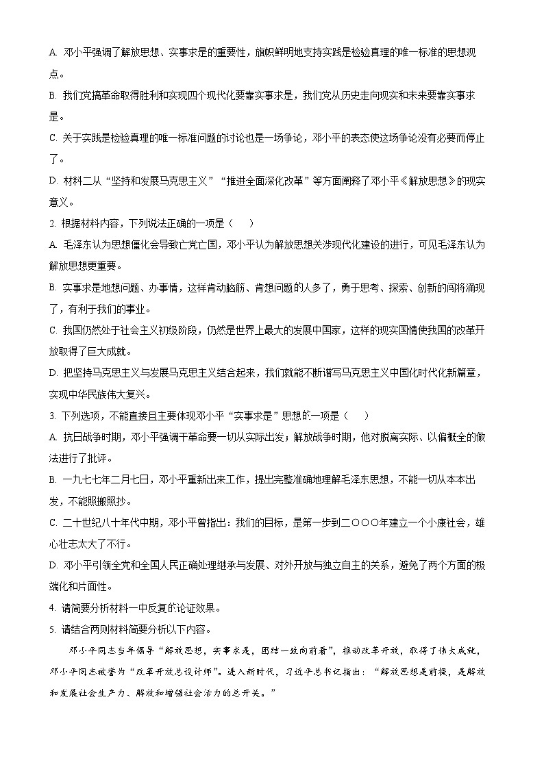 四川省南充市嘉陵第一中学2024-2025学年高二上学期11月期中考试语文试题 Word版无答案第3页