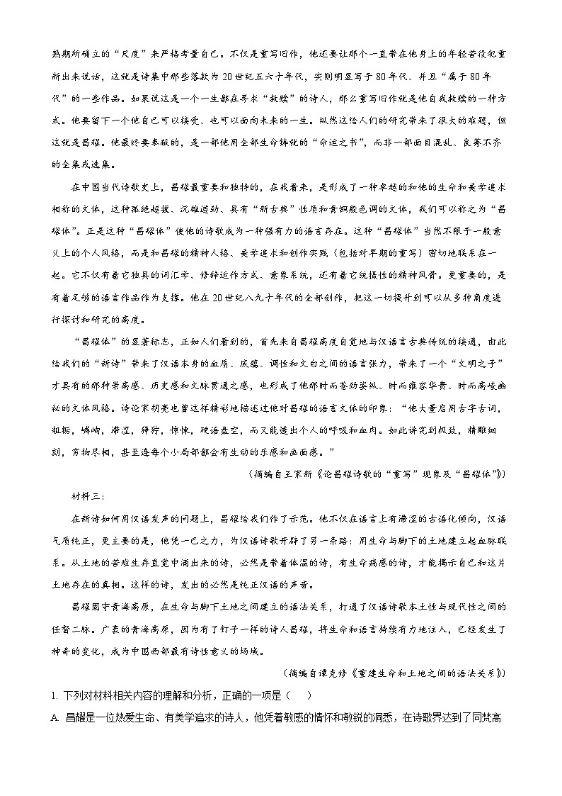 四川省南充市阆中中学校2024-2025学年高一上学期期中检测语文试题 Word版无答案第2页