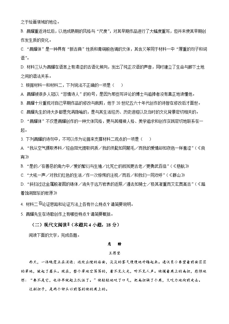 四川省南充市阆中中学校2024-2025学年高一上学期期中检测语文试题 Word版无答案第3页