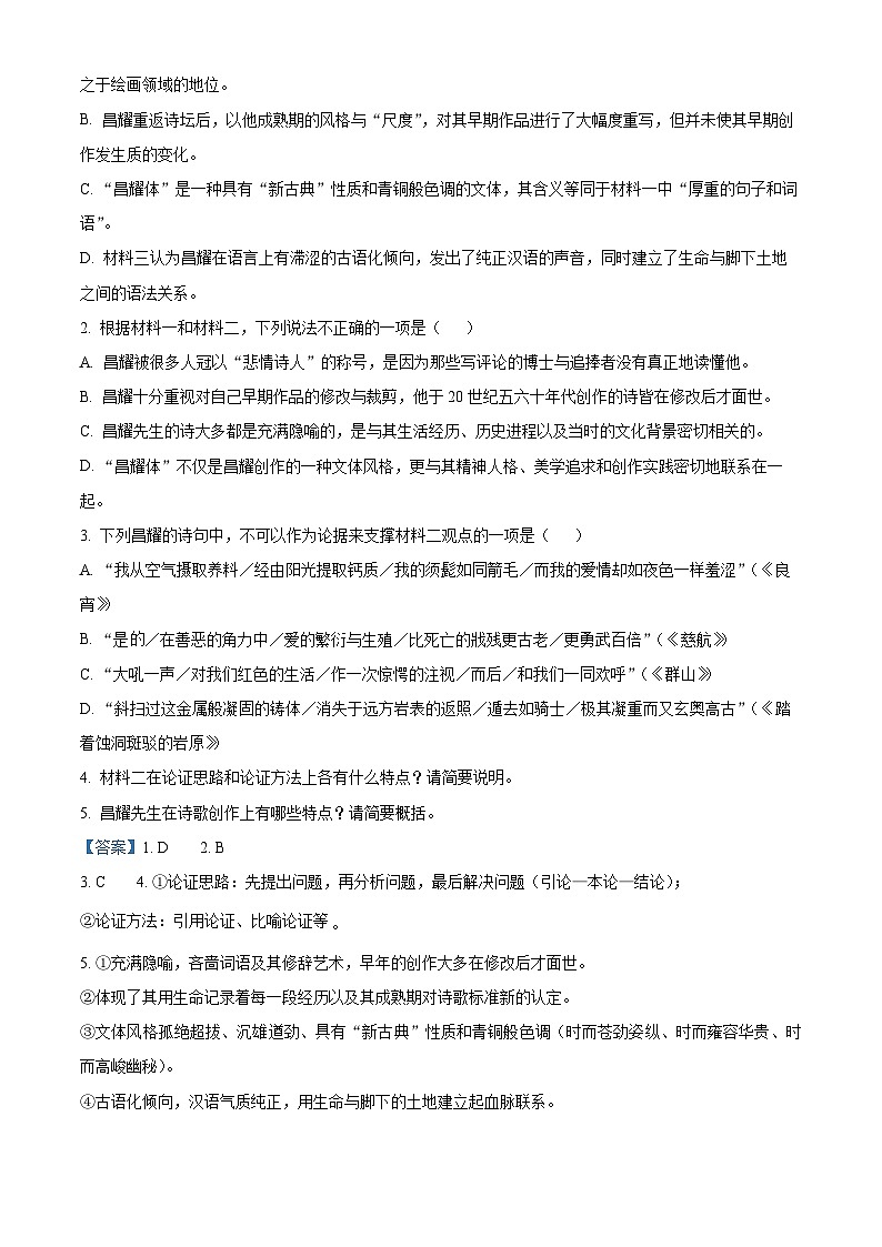 四川省南充市阆中中学校2024-2025学年高一上学期期中检测语文试题 Word版含解析第3页
