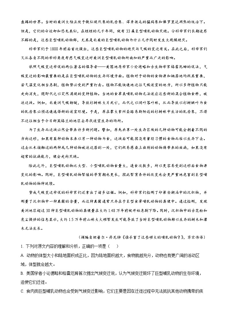 重庆市第八中学校2024-2025学年高二上学期期中考试语文试题 Word版含解析第2页