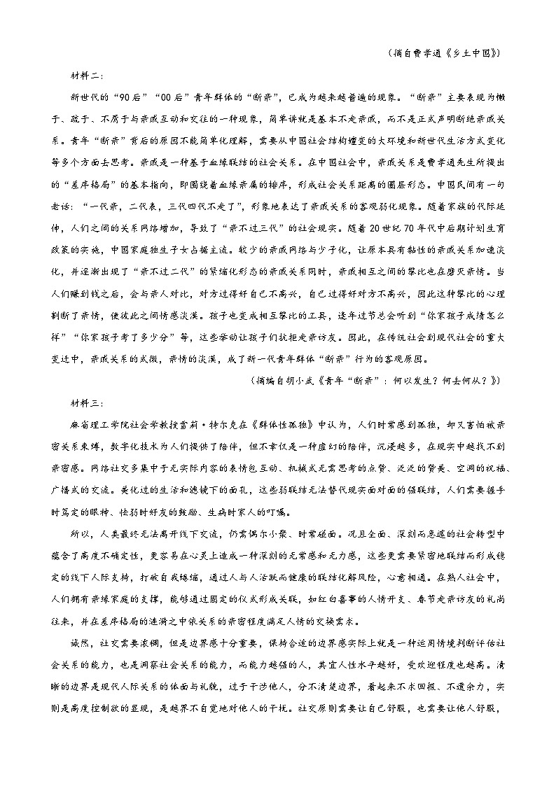 重庆市南开中学校2024-2025学年高一上学期期中考试语文试题 Word版含解析第2页