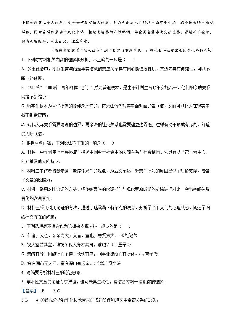 重庆市南开中学校2024-2025学年高一上学期期中考试语文试题 Word版含解析第3页