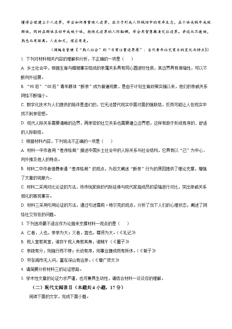 重庆市南开中学校2024-2025学年高一上学期期中考试语文试题 Word版无答案第3页