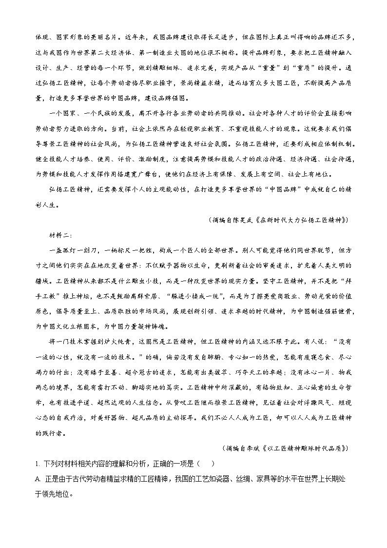 重庆市荣昌中学校2024-2025学年高一上学期11月期中考试语文试题 Word版含解析第2页