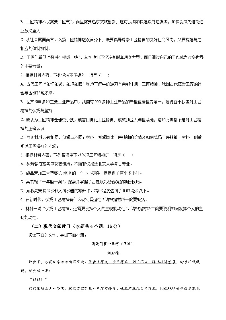 重庆市荣昌中学校2024-2025学年高一上学期11月期中考试语文试题 Word版无答案第3页