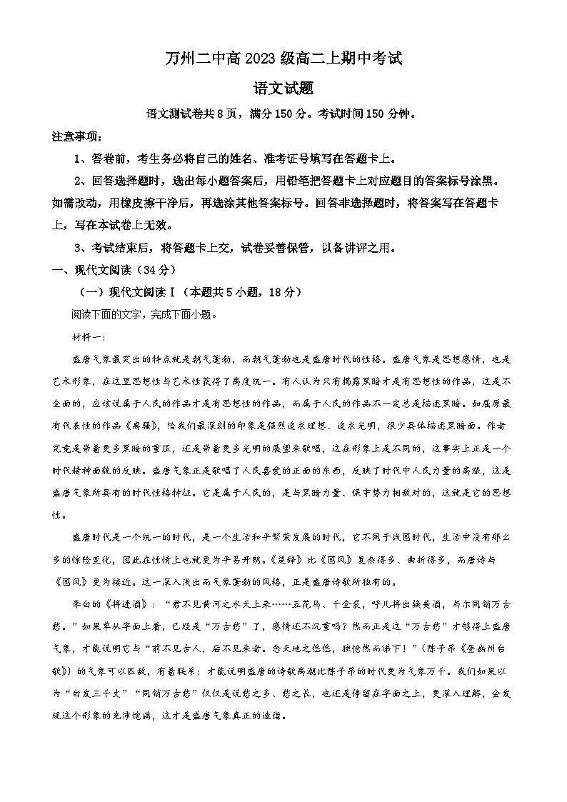 重庆市万州第二高级中学2024-2025学年高二上学期11月期中考试语文试题 Word版含解析第1页