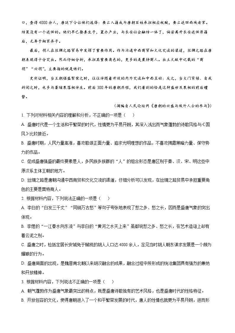 重庆市万州第二高级中学2024-2025学年高二上学期11月期中考试语文试题 Word版含解析第3页