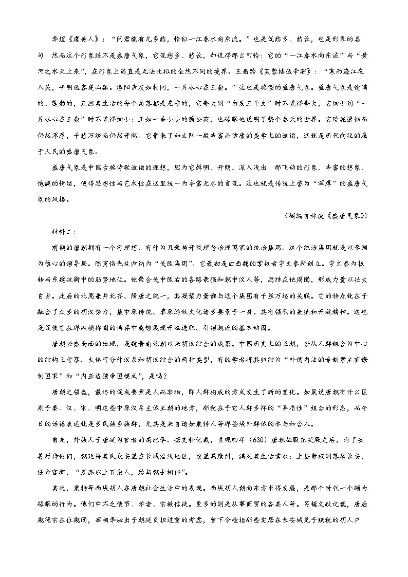 重庆市万州第二高级中学2024-2025学年高二上学期11月期中考试语文试题 Word版无答案第2页